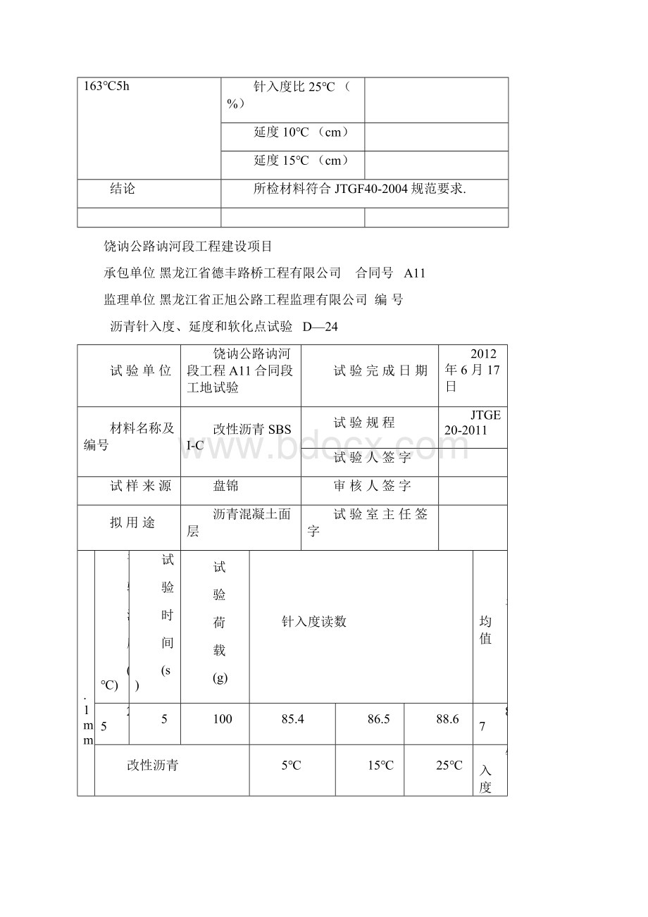 改性沥青试验报告word文档.docx_第2页