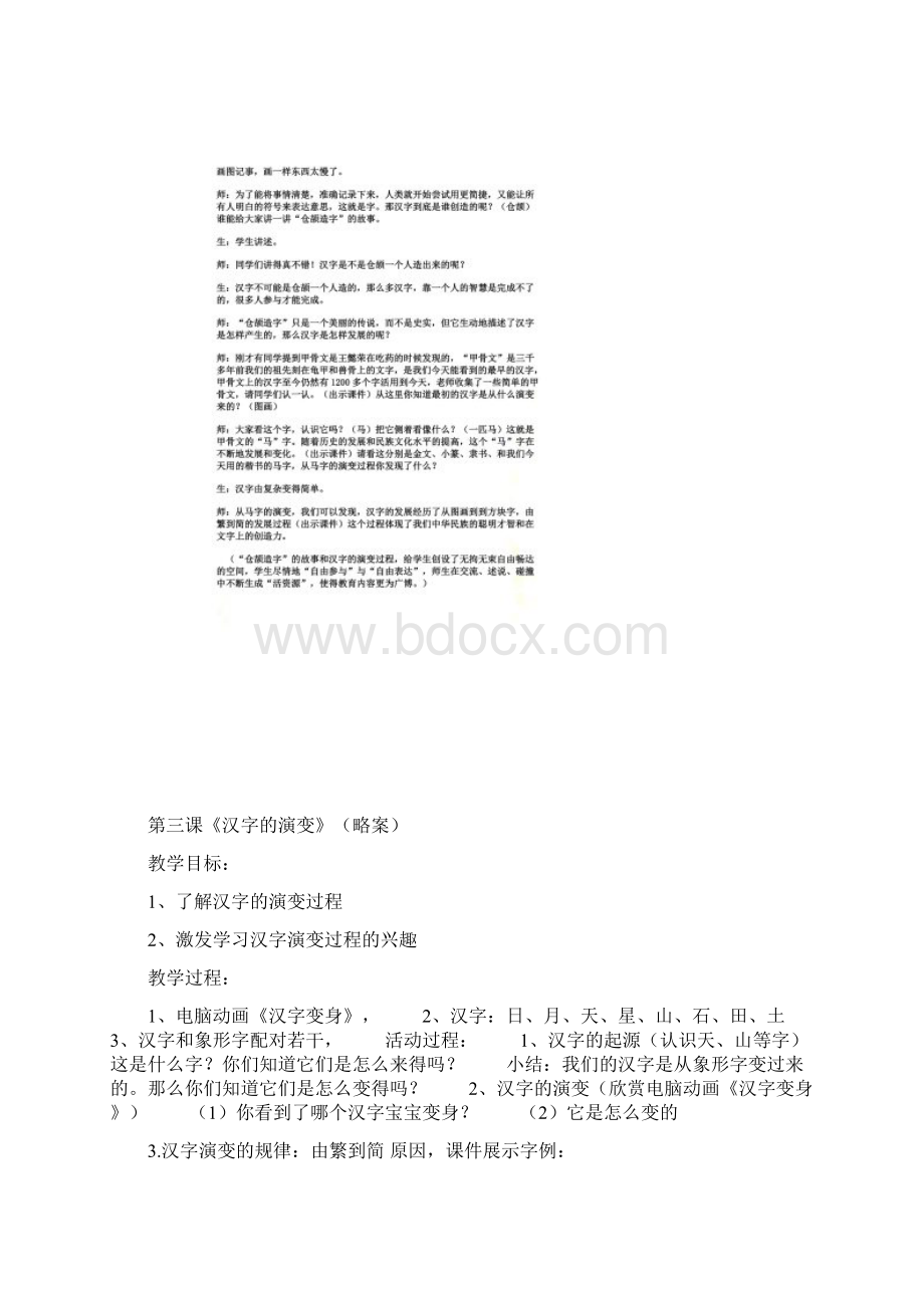 《汉字的故事》教案Word文档格式.docx_第2页