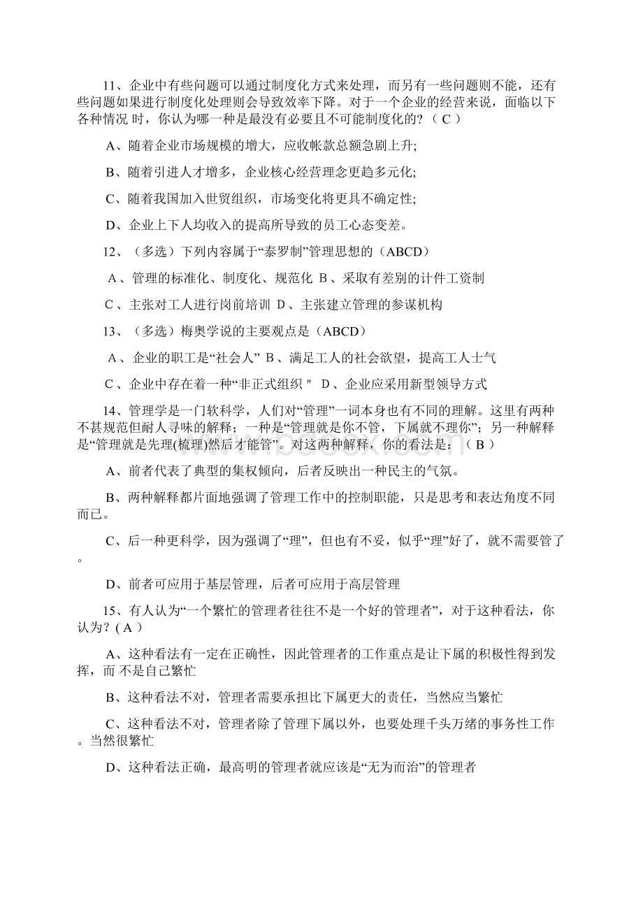 管理学选择.docx_第3页