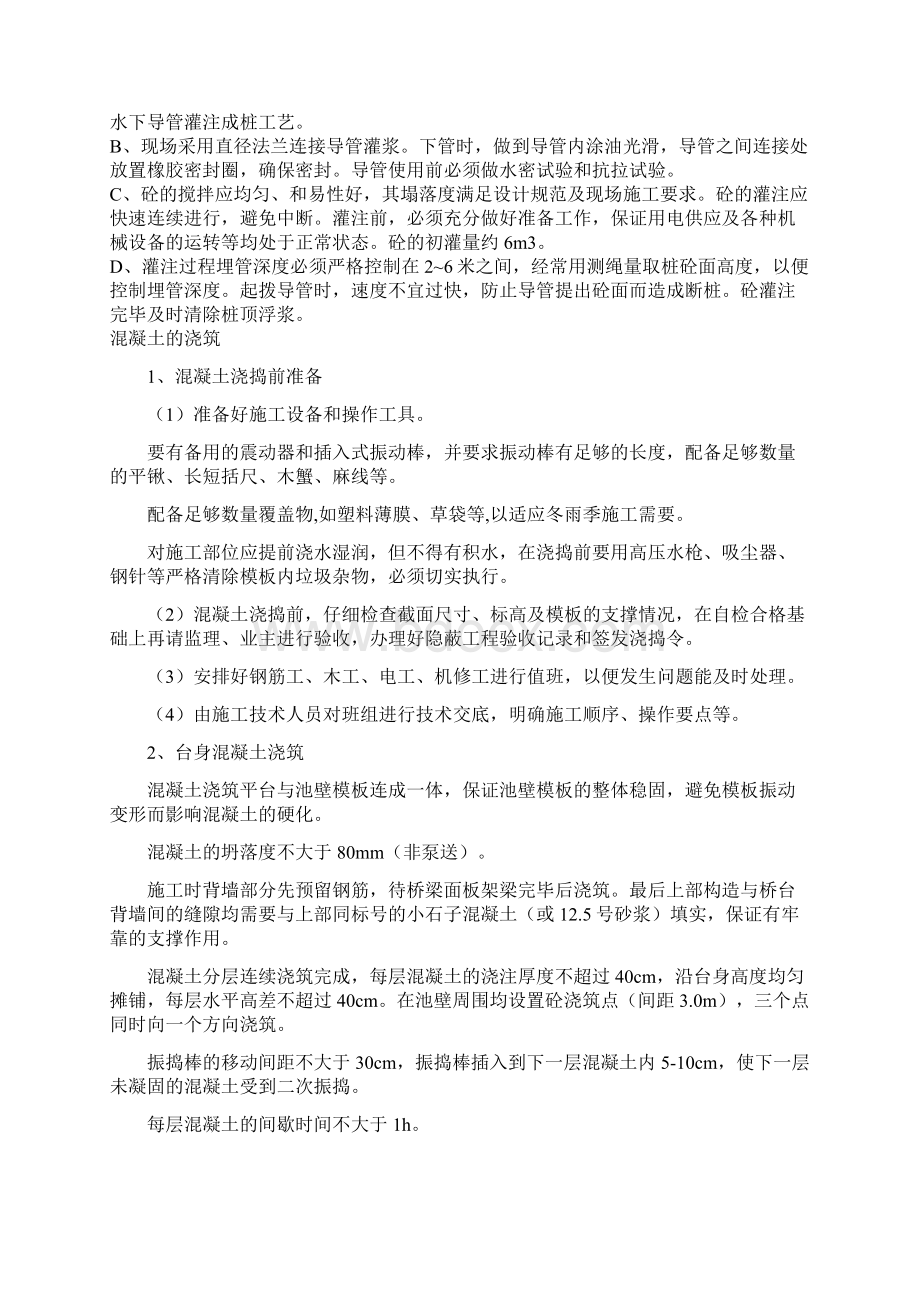 桥梁涵管施工方案分解.docx_第2页