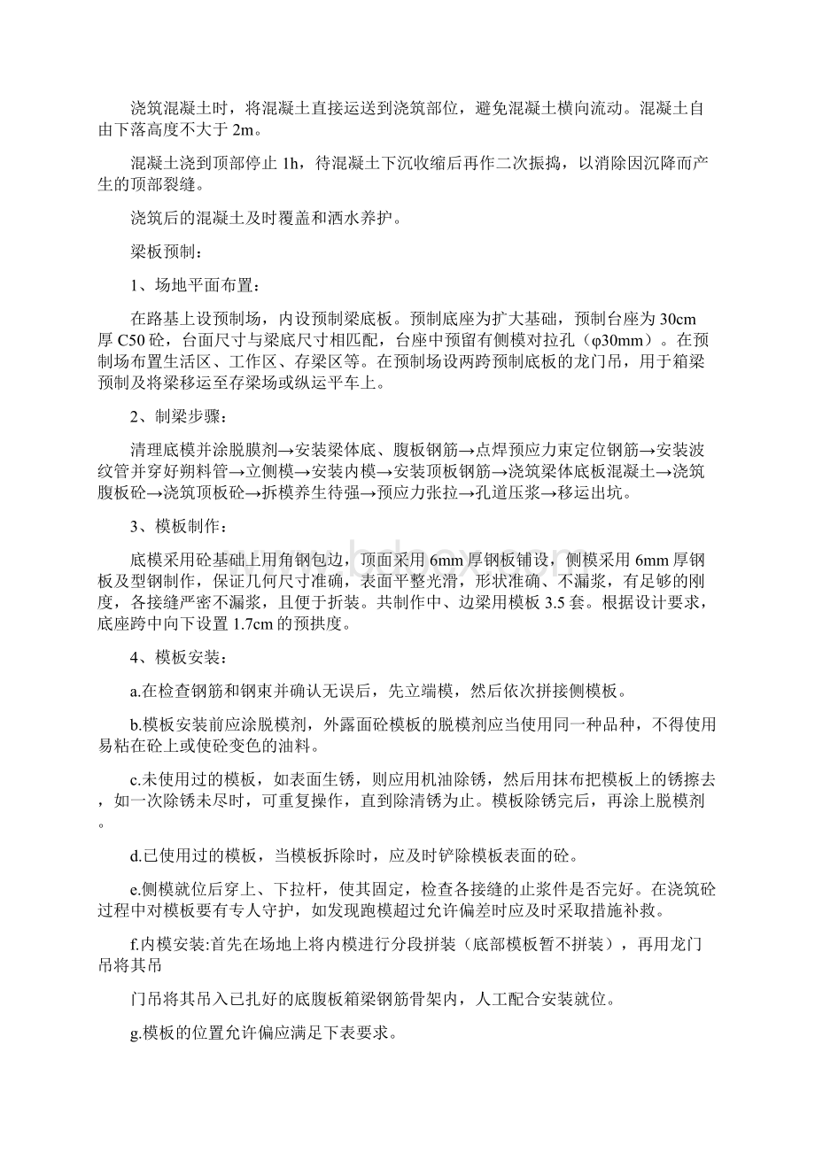 桥梁涵管施工方案分解.docx_第3页