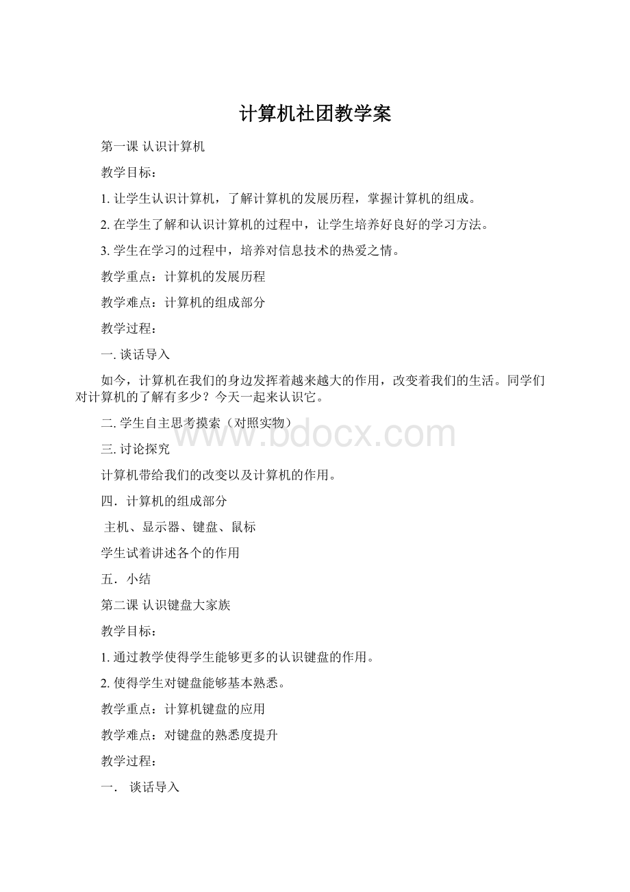 计算机社团教学案.docx