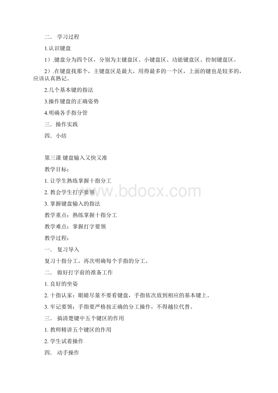 计算机社团教学案.docx_第2页