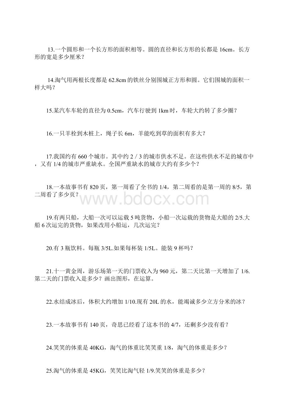 最新北师大版小学六年级上册数学书中的应用题.docx_第2页