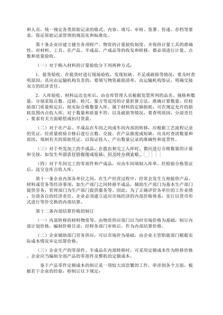 企业成本管理制度与方法.docx_第3页