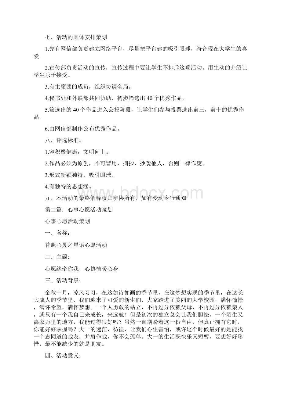 心愿卡策划活动设计方案精选多篇.docx_第2页