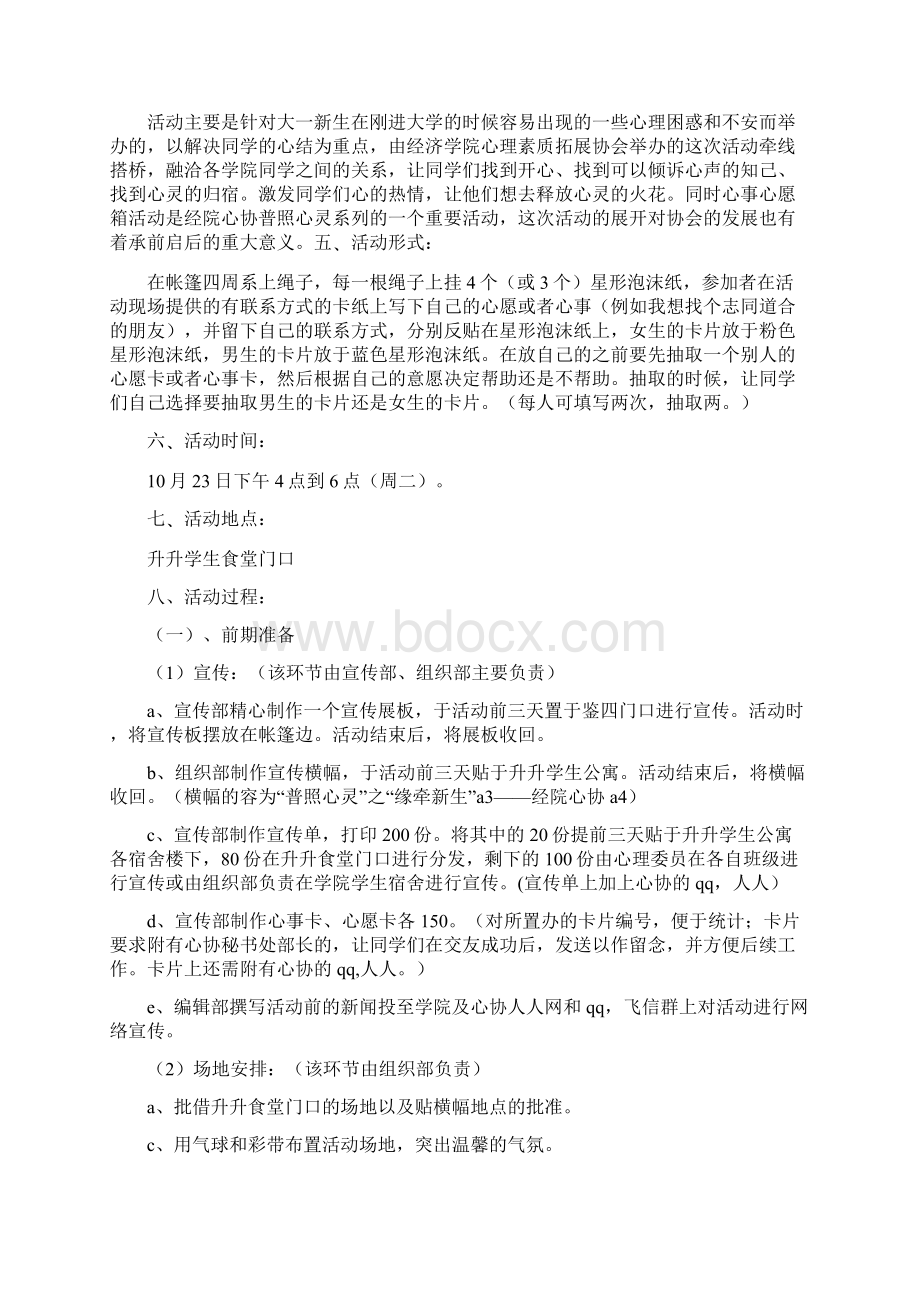 心愿卡策划活动设计方案精选多篇.docx_第3页