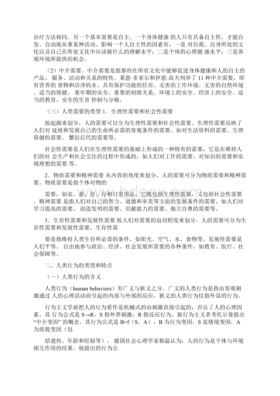 第三章 人类行为与社会环境.docx_第3页