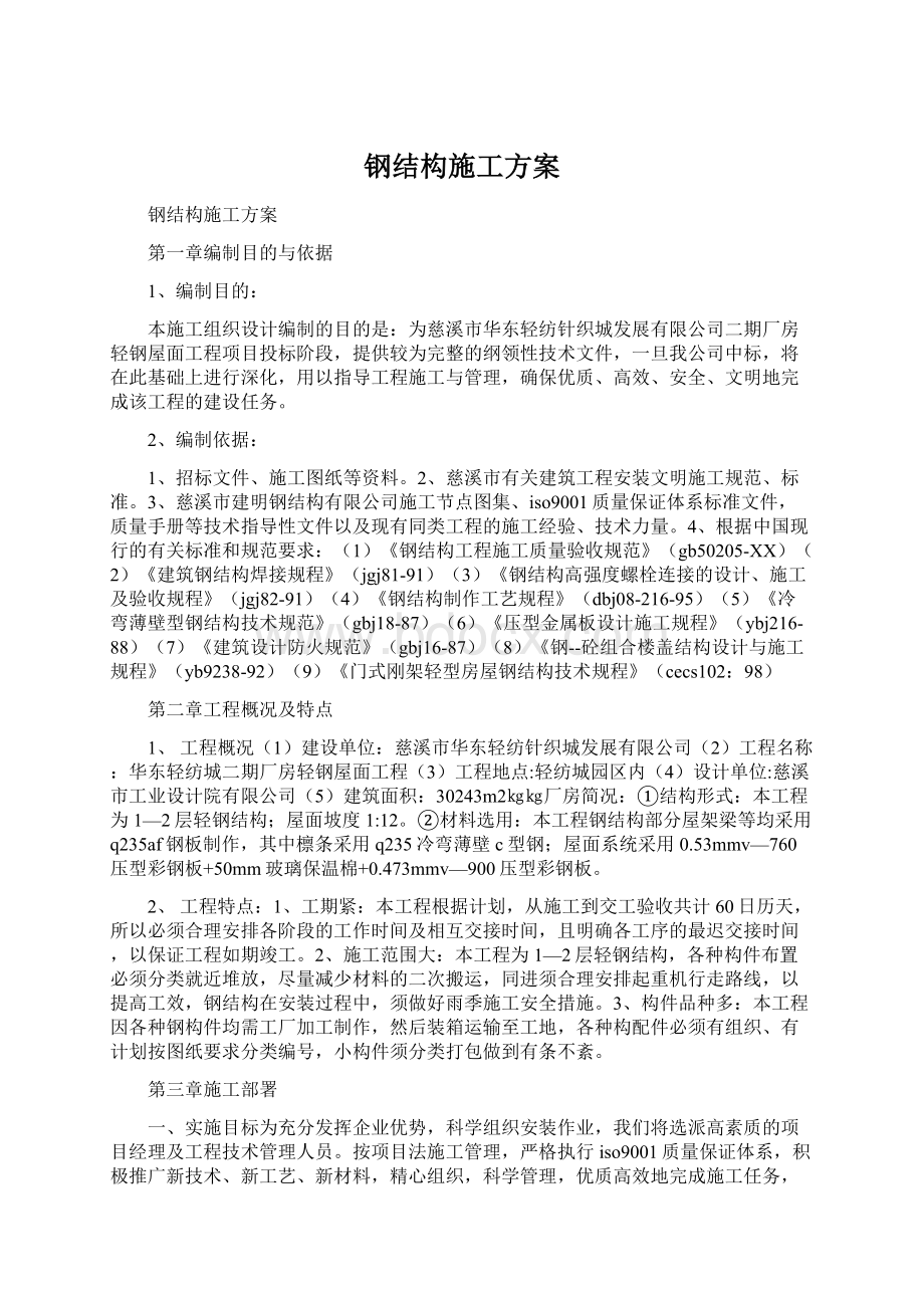 钢结构施工方案.docx_第1页