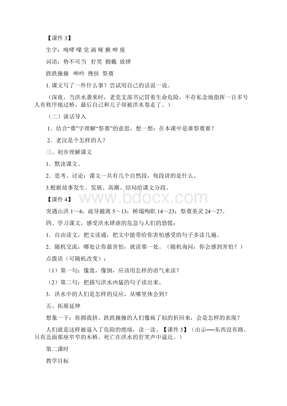 部编人教版六年级语文上册第四单元教学设计含教学反思.docx_第2页