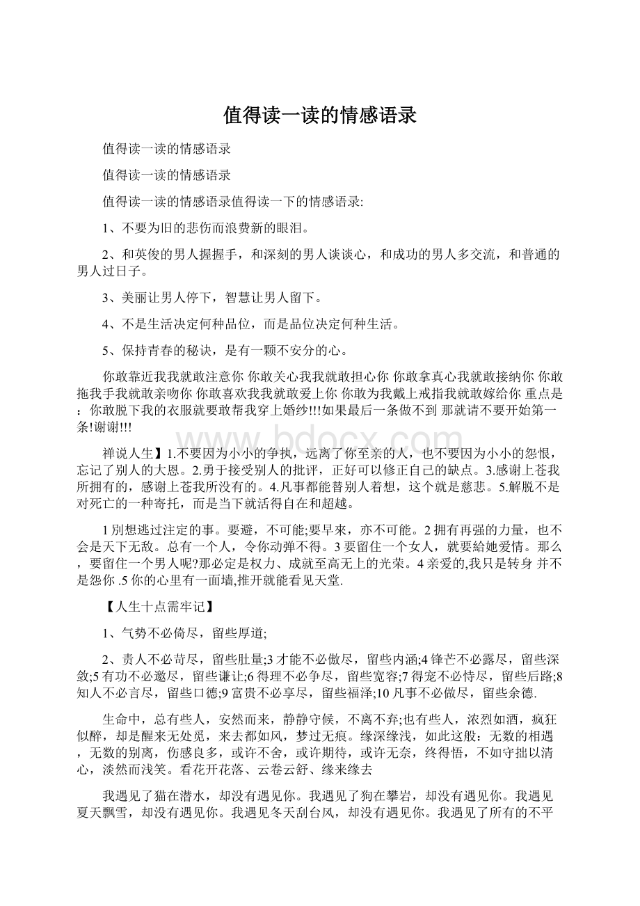 值得读一读的情感语录.docx