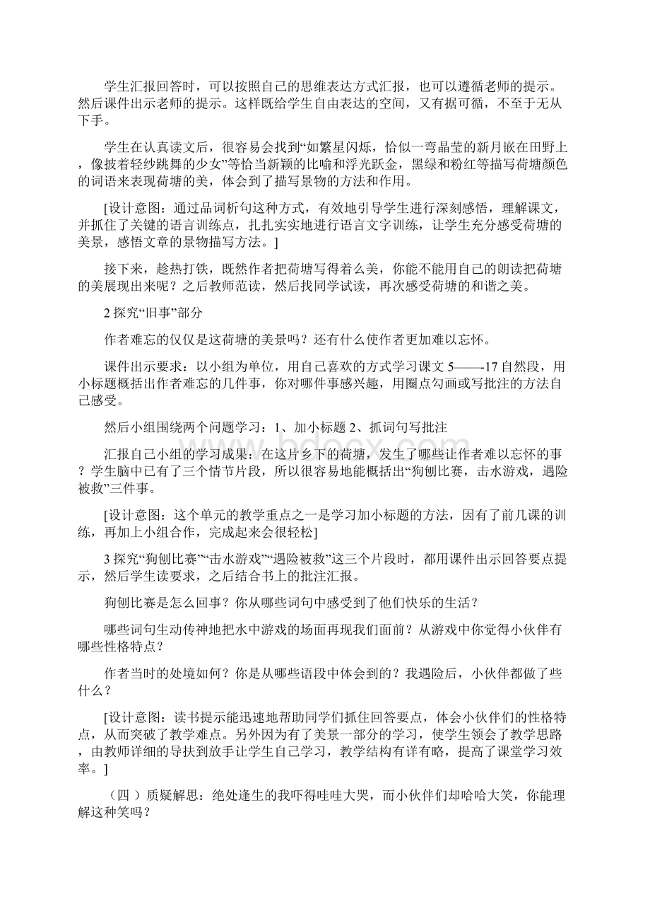 六年组教研活动材料Word文档下载推荐.docx_第3页