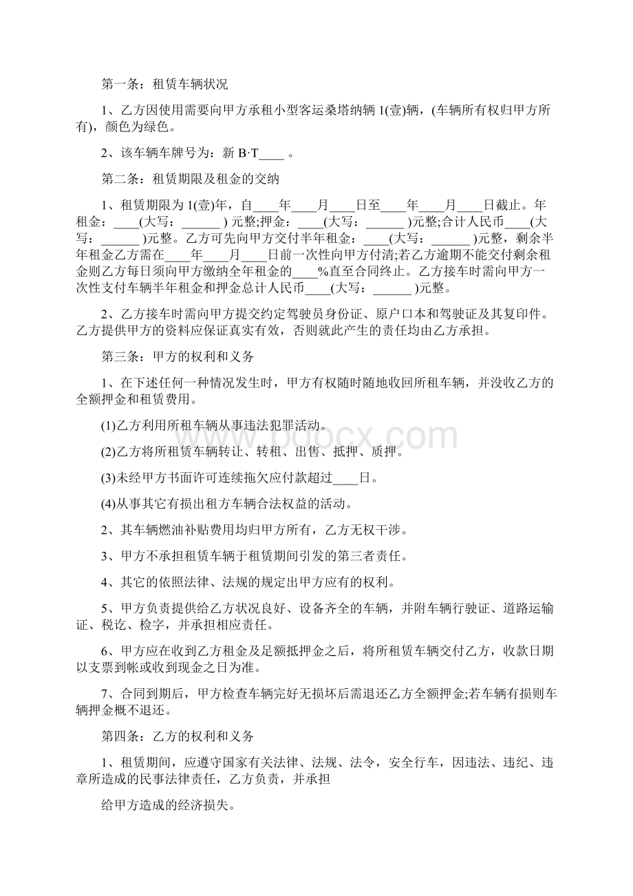 简易的车辆租赁合同范本Word文档下载推荐.docx_第3页