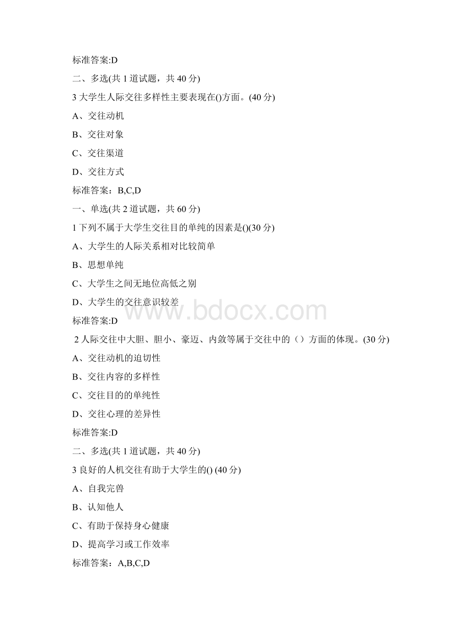 18年江苏高校教师资格培训心理学网络培训课程选择题整理带答案解析.docx_第3页