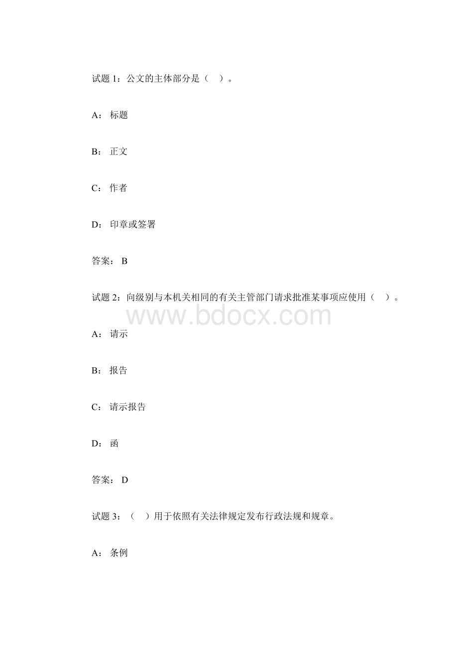 文秘知识练习试题与答案Word文件下载.docx_第2页