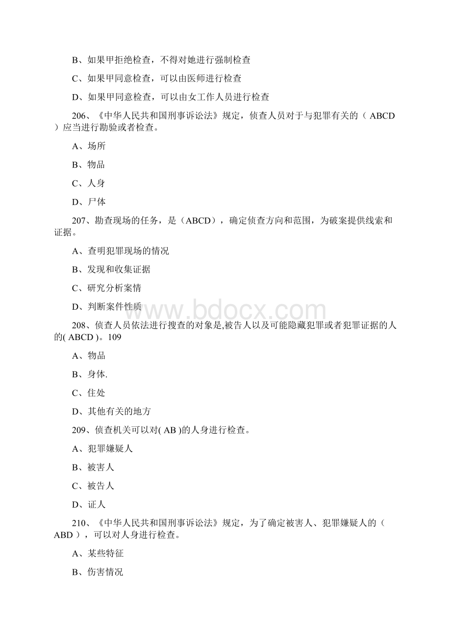 刑诉法多选题3Word下载.docx_第2页