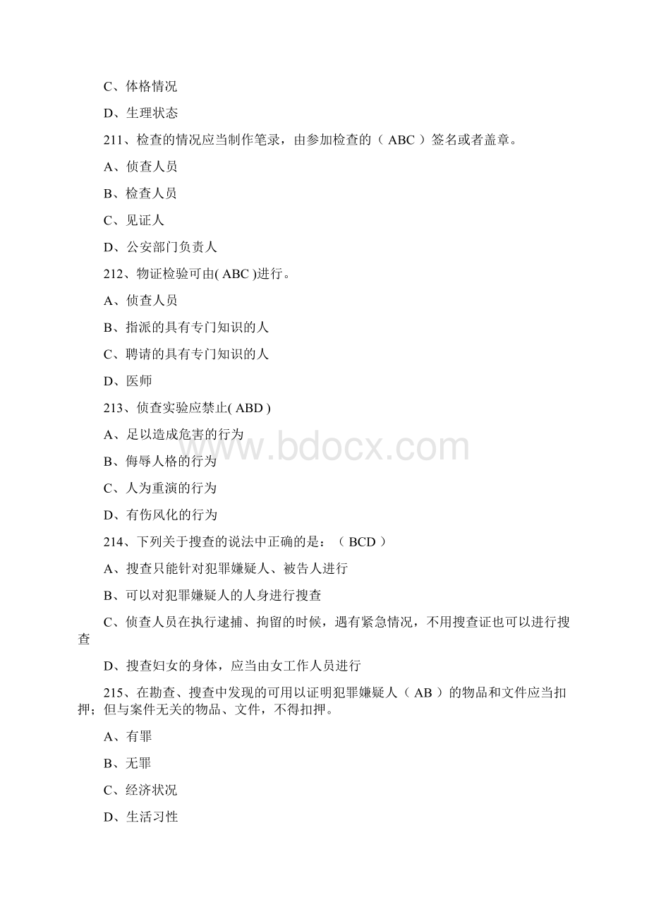 刑诉法多选题3Word下载.docx_第3页