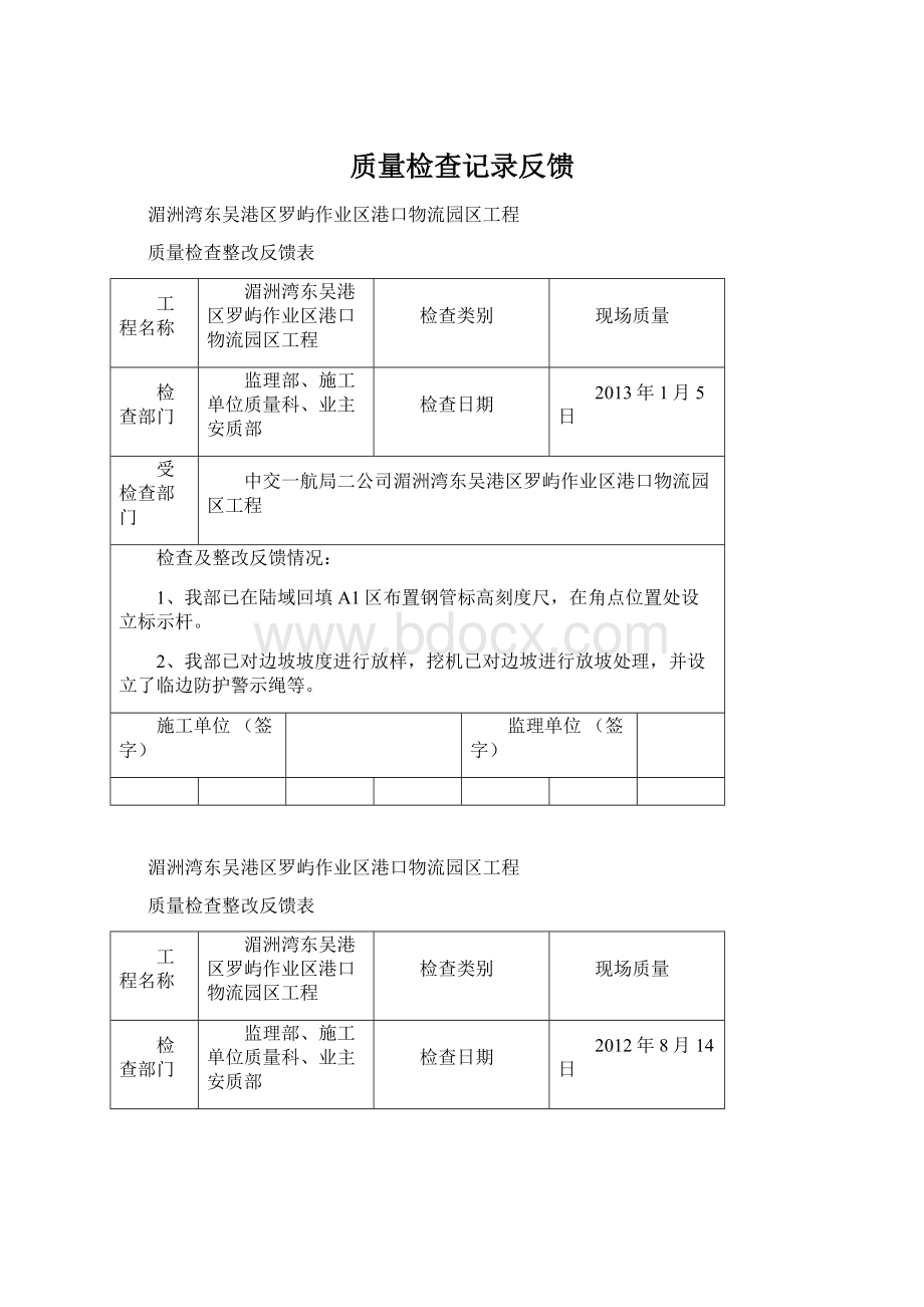 质量检查记录反馈Word格式.docx