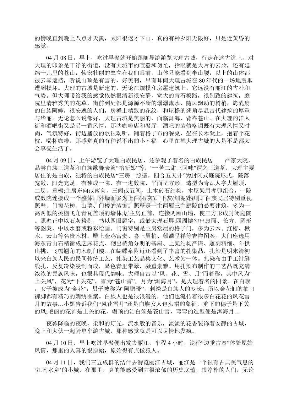 采风实习心得体会范文文档格式.docx_第3页