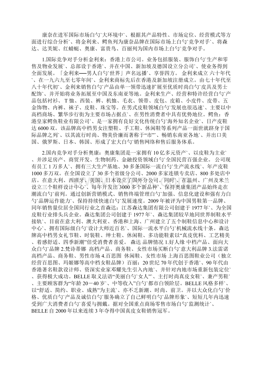 品牌鞋业康奈市场推广营销活动策划案.docx_第3页