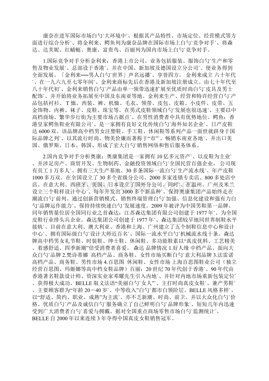 品牌鞋业康奈市场推广营销活动策划案Word文档下载推荐.docx_第3页