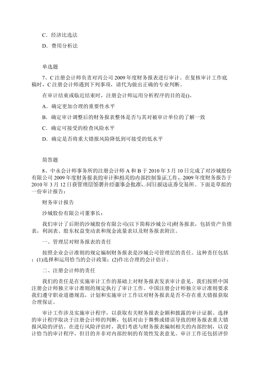 财务成本管理练习含答案.docx_第3页