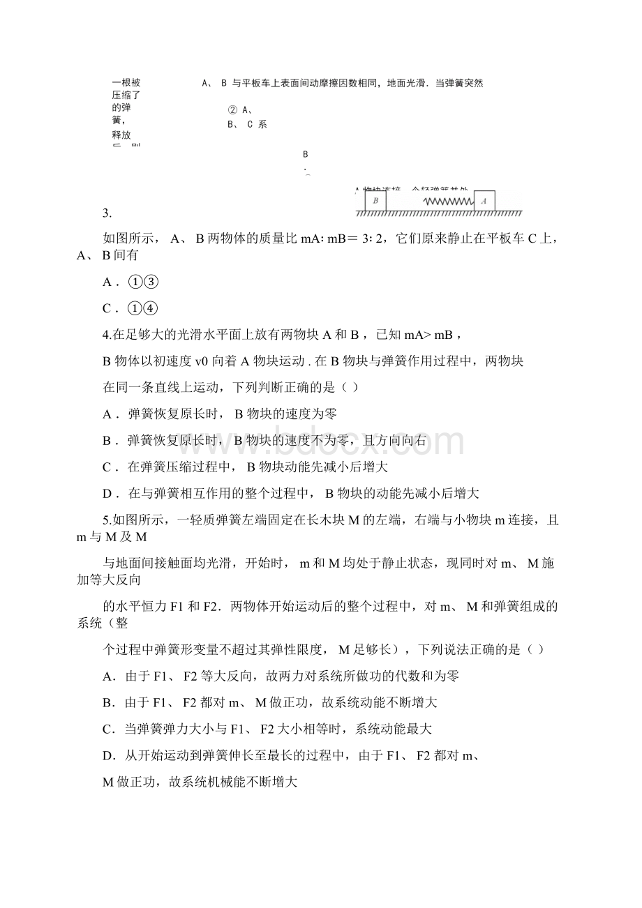 动量与弹簧结合.docx_第2页