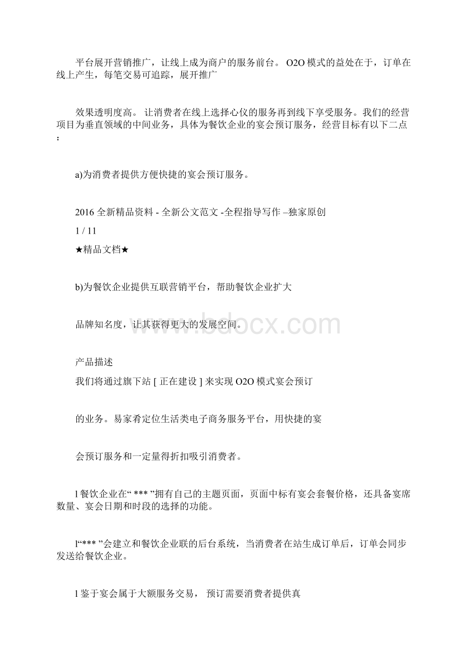 互联网加创业项目计划书.docx_第2页