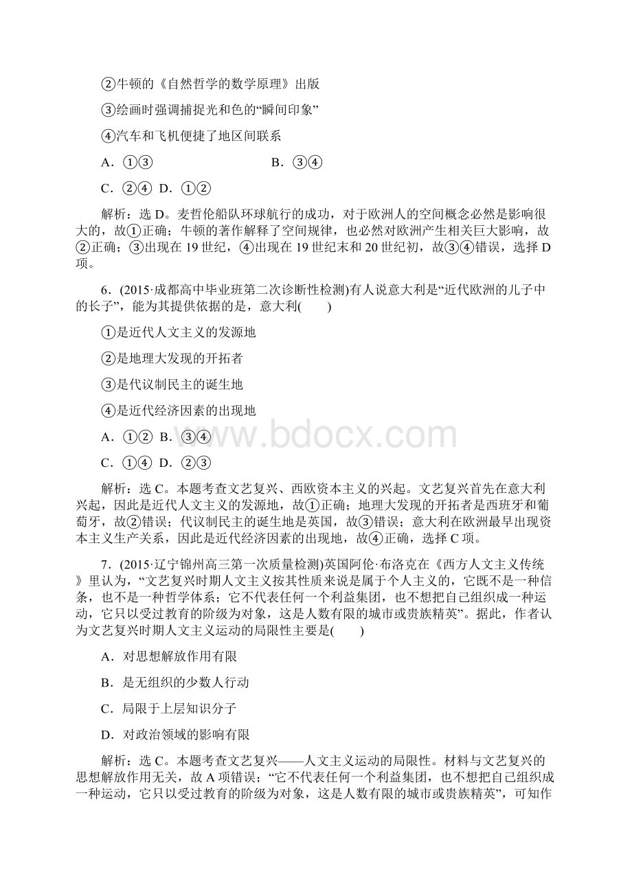 高考历史二轮总复习 第一部分 模块二 第三步 通史模块集训.docx_第3页