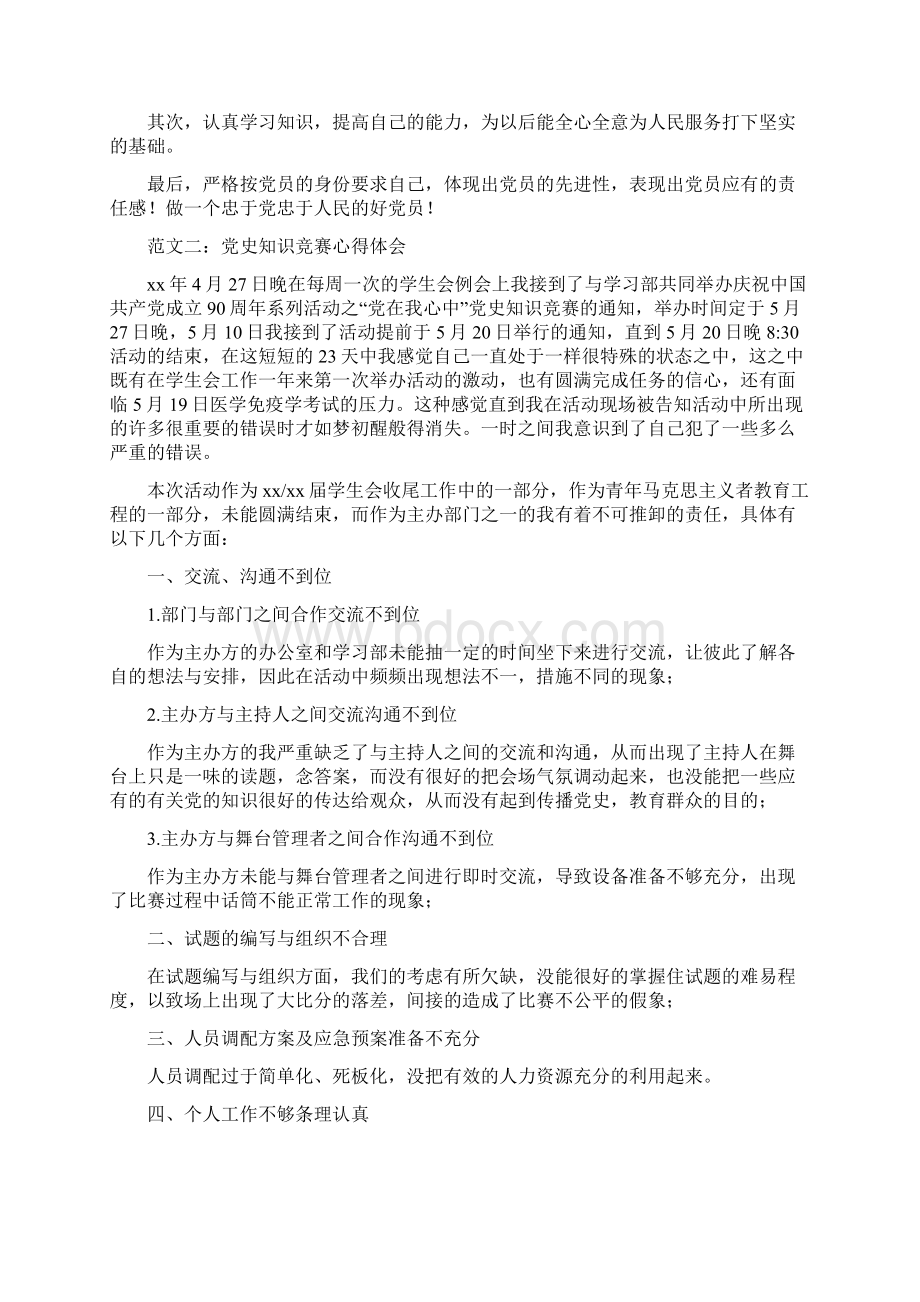 党团知识竞赛心得体会.docx_第2页