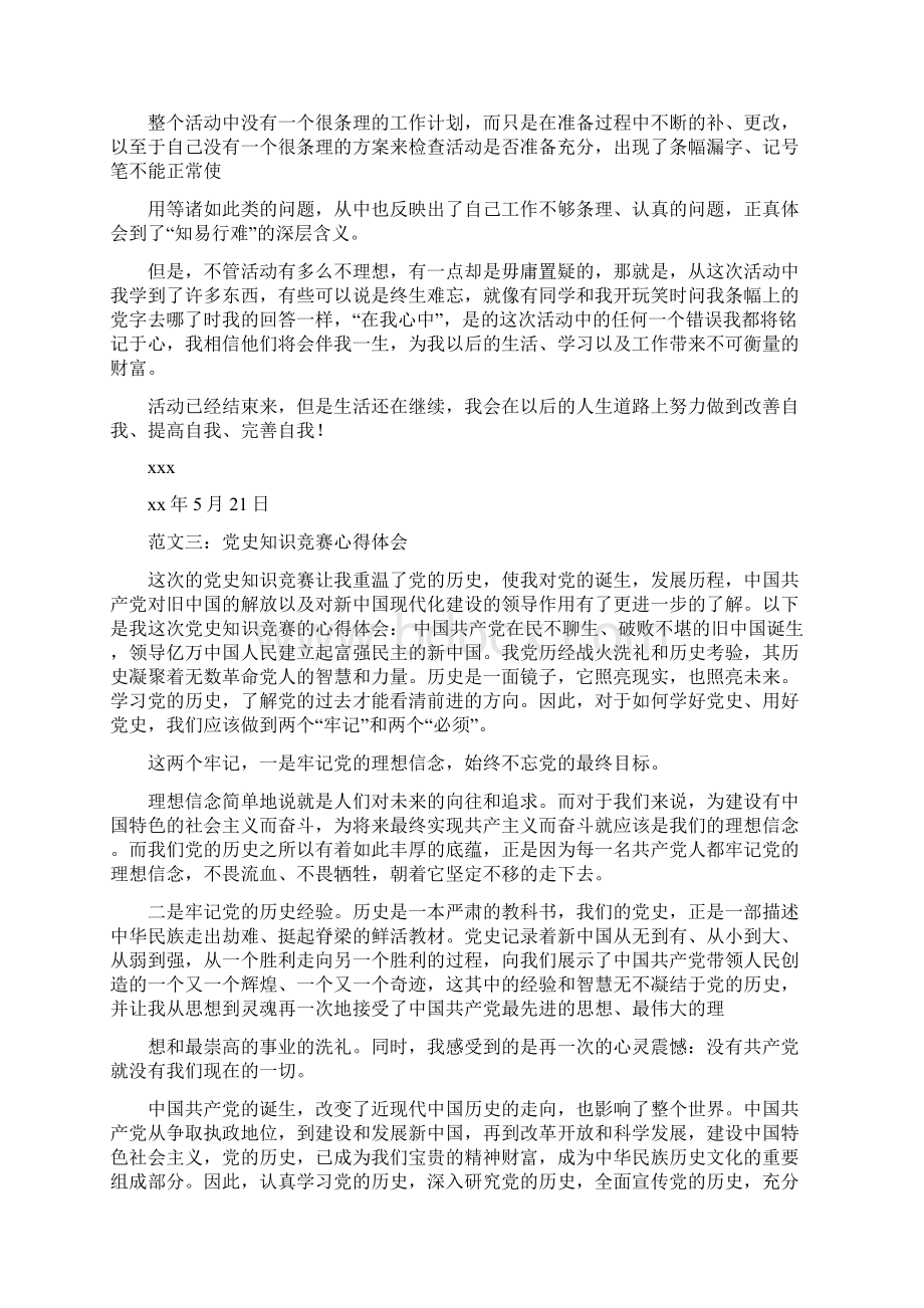 党团知识竞赛心得体会.docx_第3页