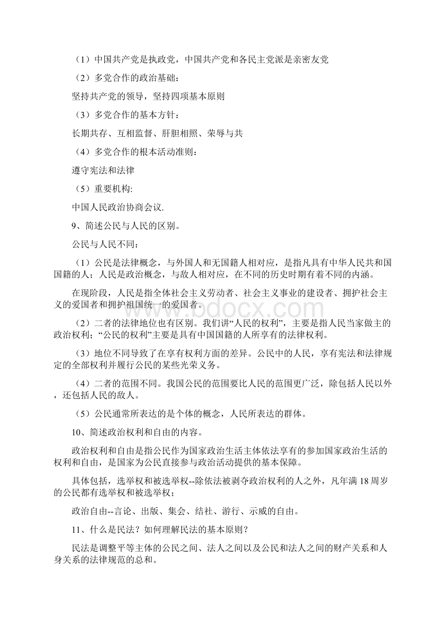 思修法律部分复习资料.docx_第3页