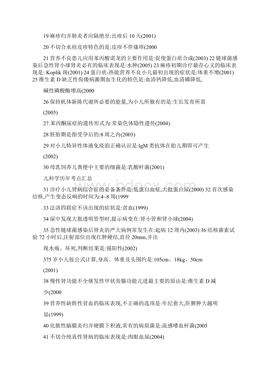 儿科学历年考点汇总Word文件下载.docx_第2页