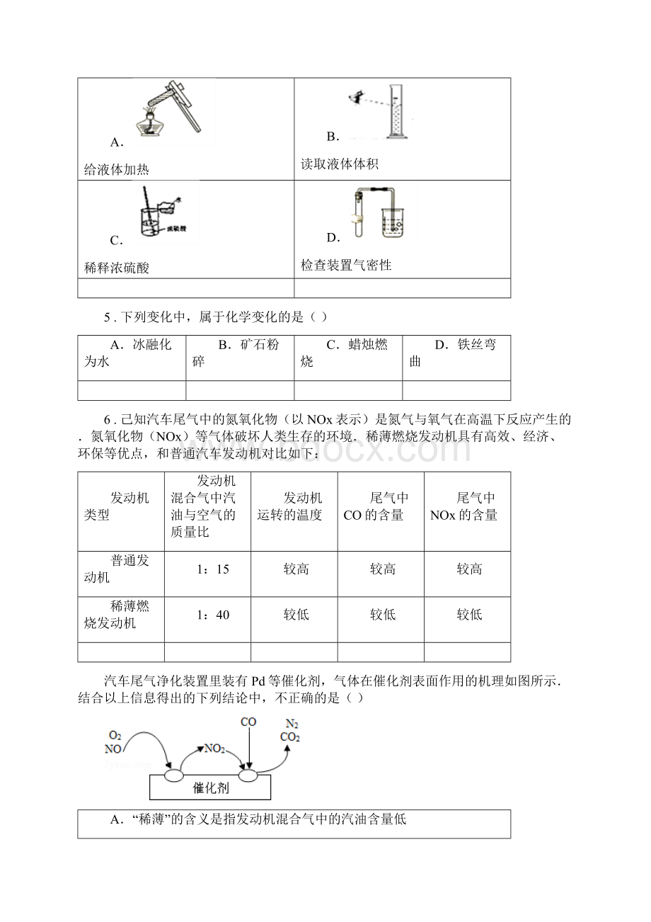 河北省春秋版中考四模化学试题B卷Word格式文档下载.docx_第2页