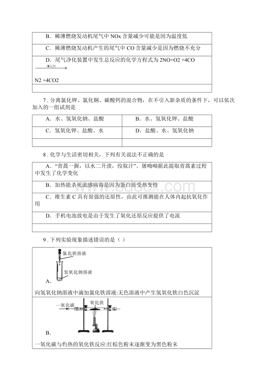 河北省春秋版中考四模化学试题B卷Word格式文档下载.docx_第3页