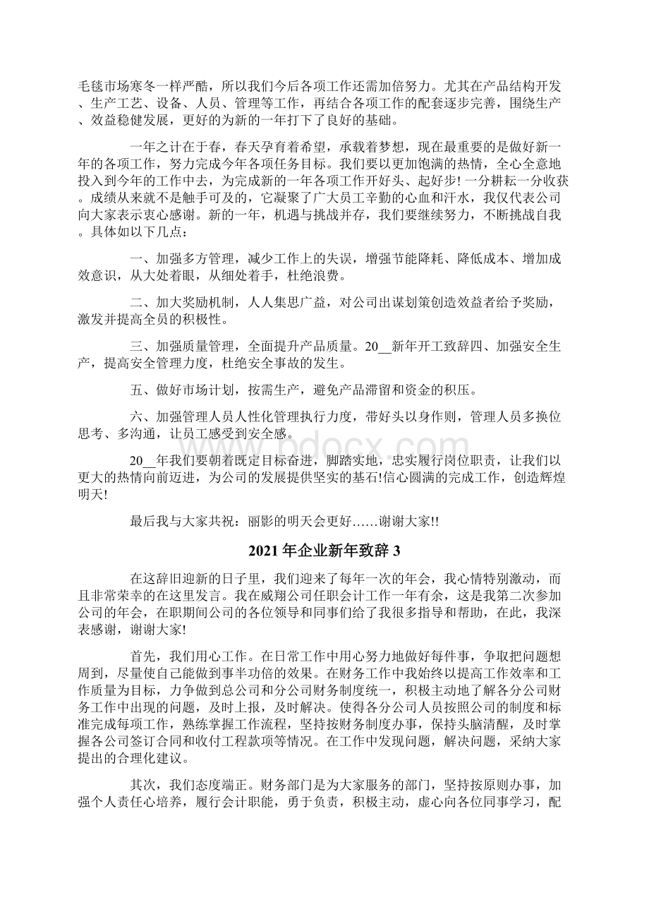 企业新年致辞.docx_第2页