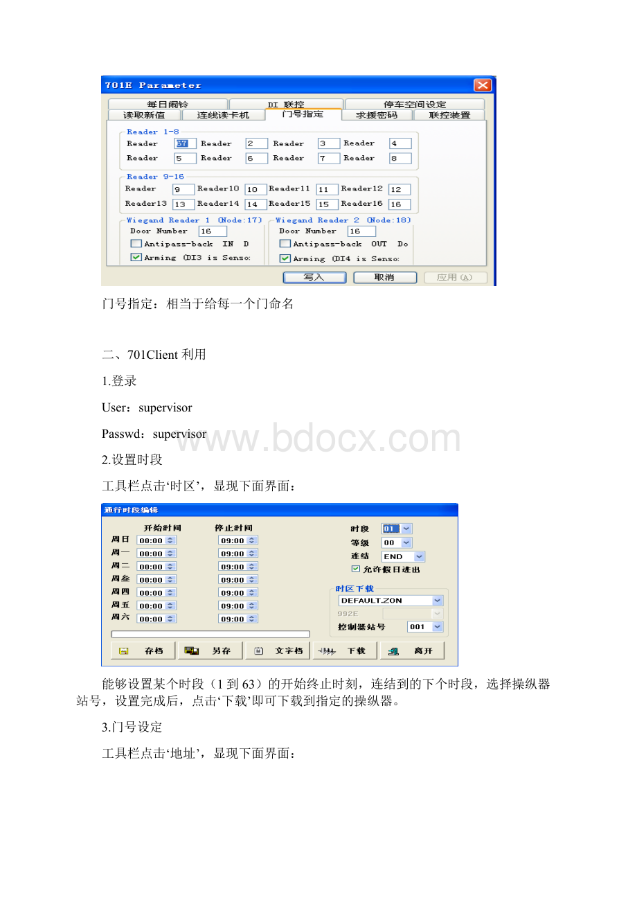 索亚门禁利用手册文档格式.docx_第3页