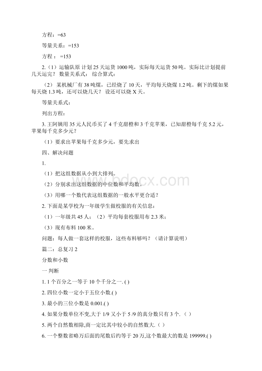 最新同学们参加植树活动五1班种树143棵推荐word版 11页.docx_第2页