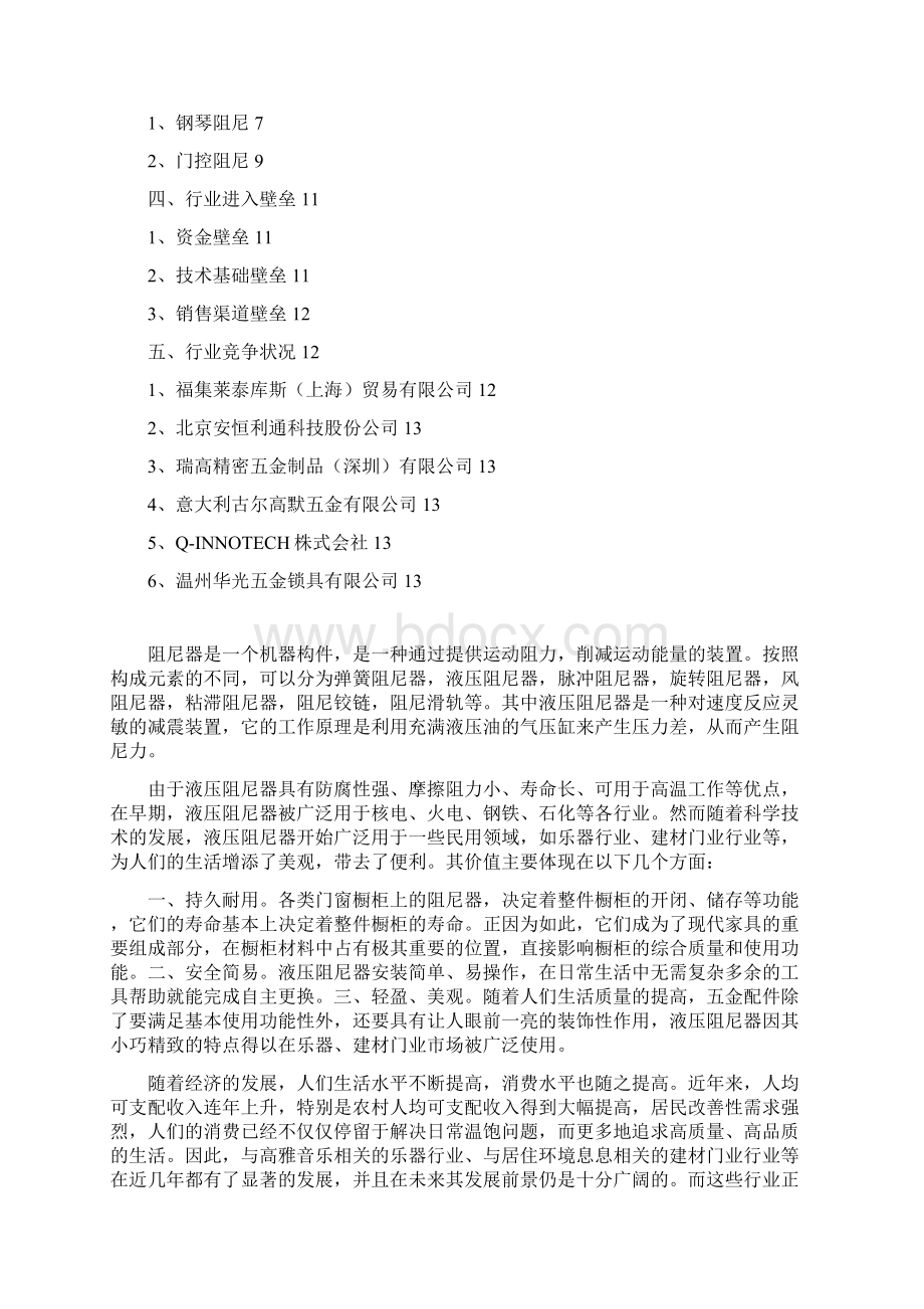 液压阻尼器行业分析报告Word文件下载.docx_第2页