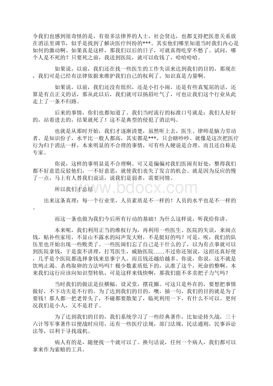 我是医闹我怕谁Word格式文档下载.docx_第3页