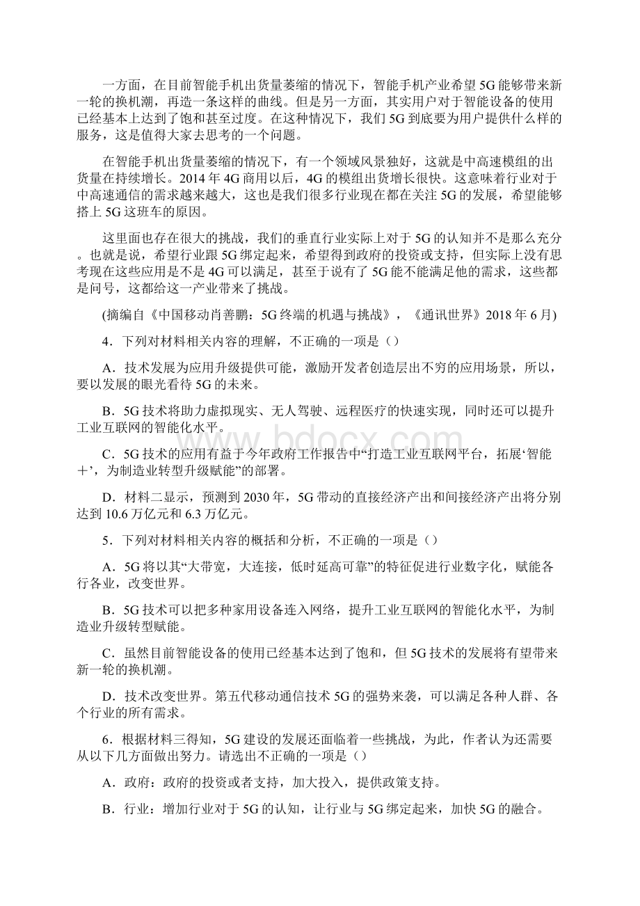 天津市南开区学年高三上学期模拟检测语文试题含答案Word格式.docx_第3页