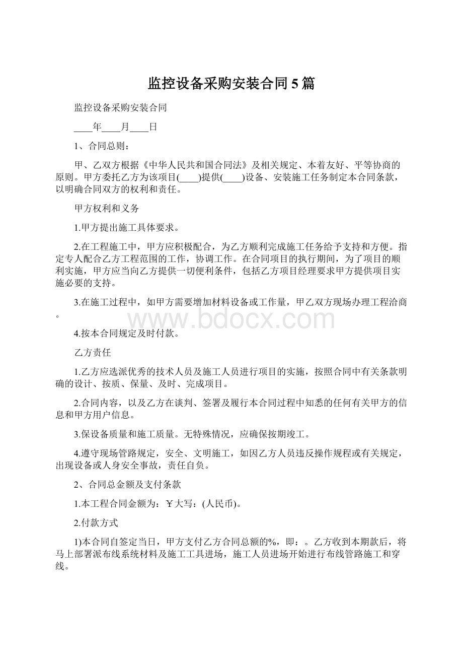 监控设备采购安装合同5篇文档格式.docx_第1页