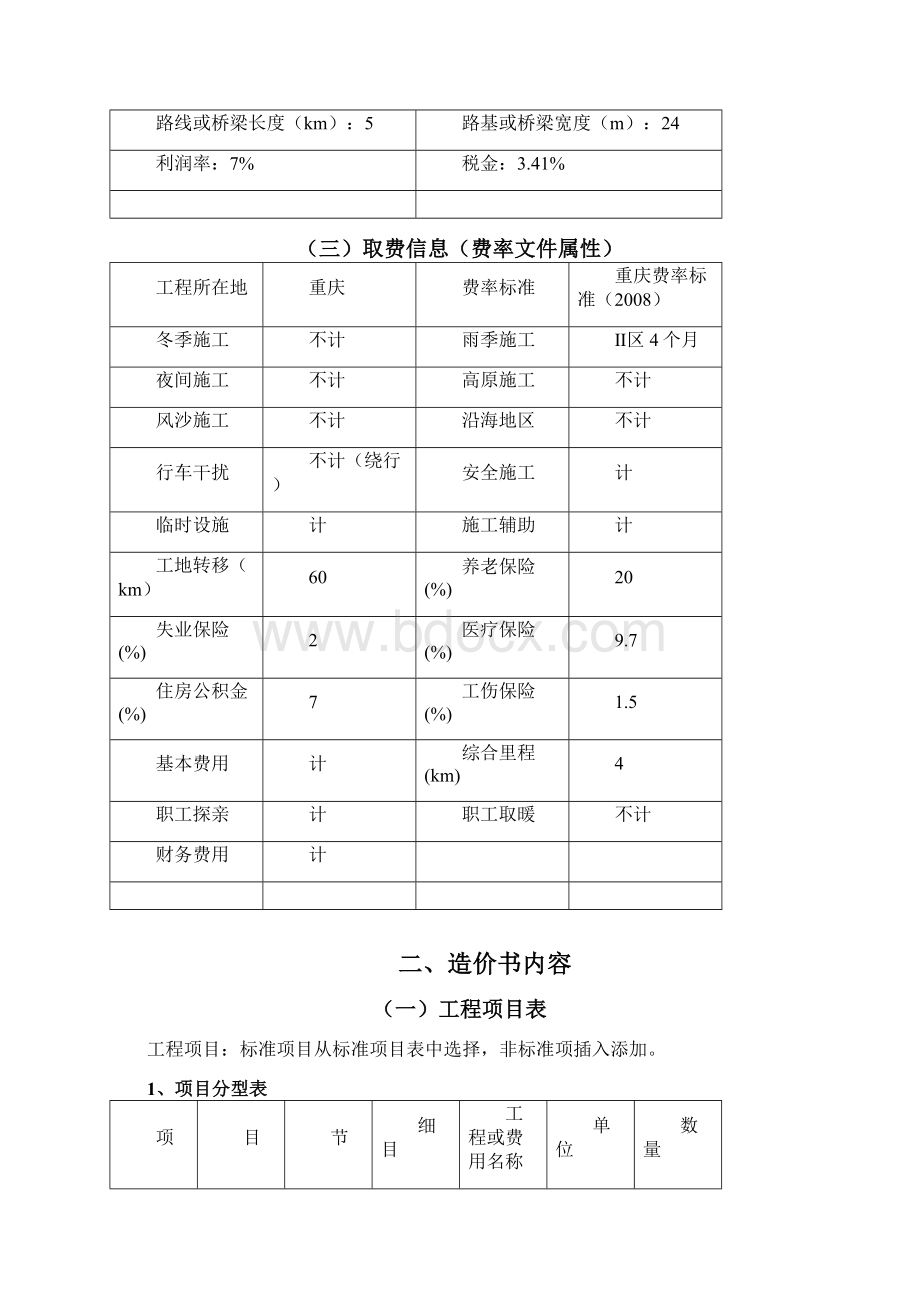 纵横公路工程造价软件操作之令狐文艳创作.docx_第2页