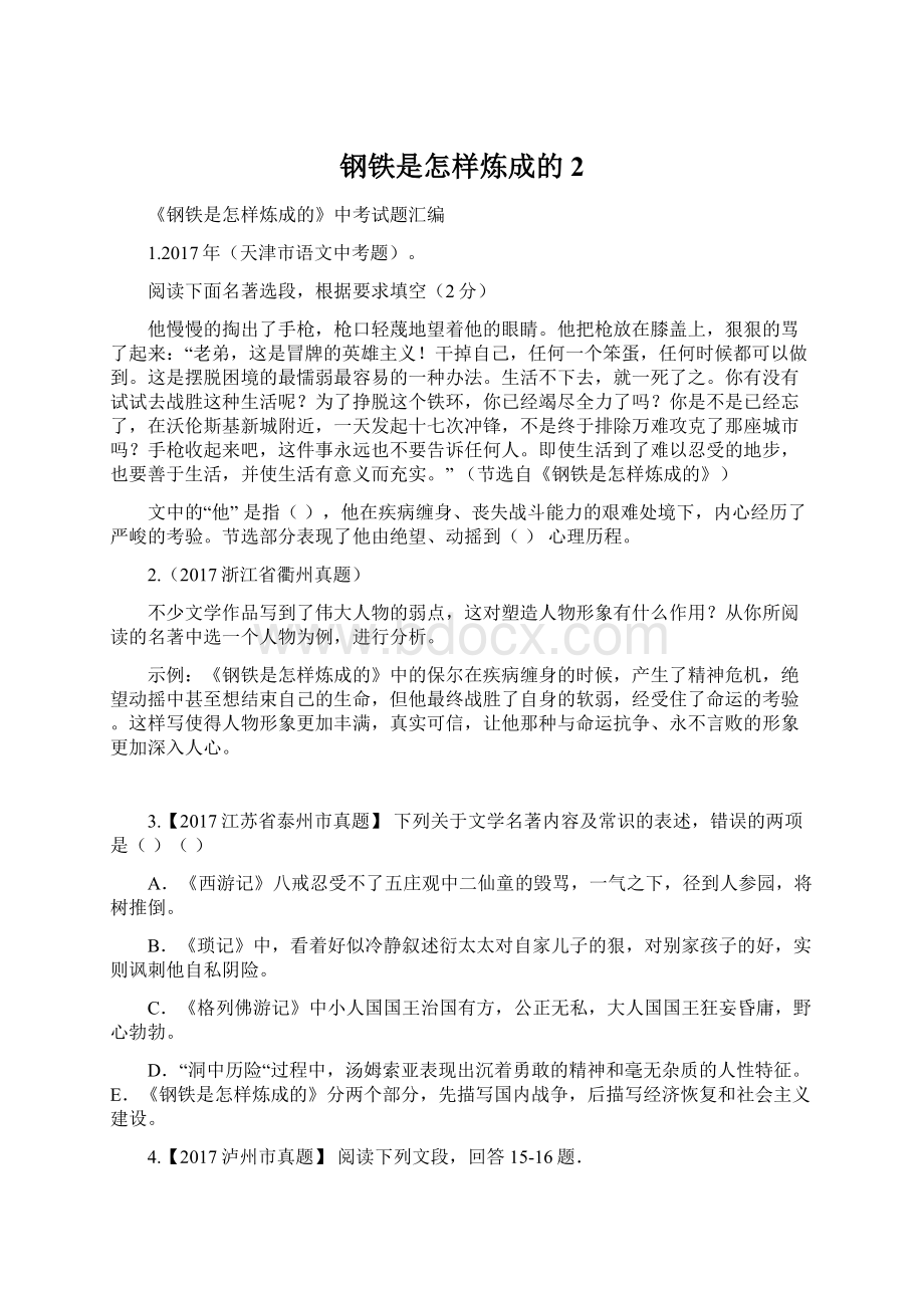 钢铁是怎样炼成的 2Word下载.docx_第1页