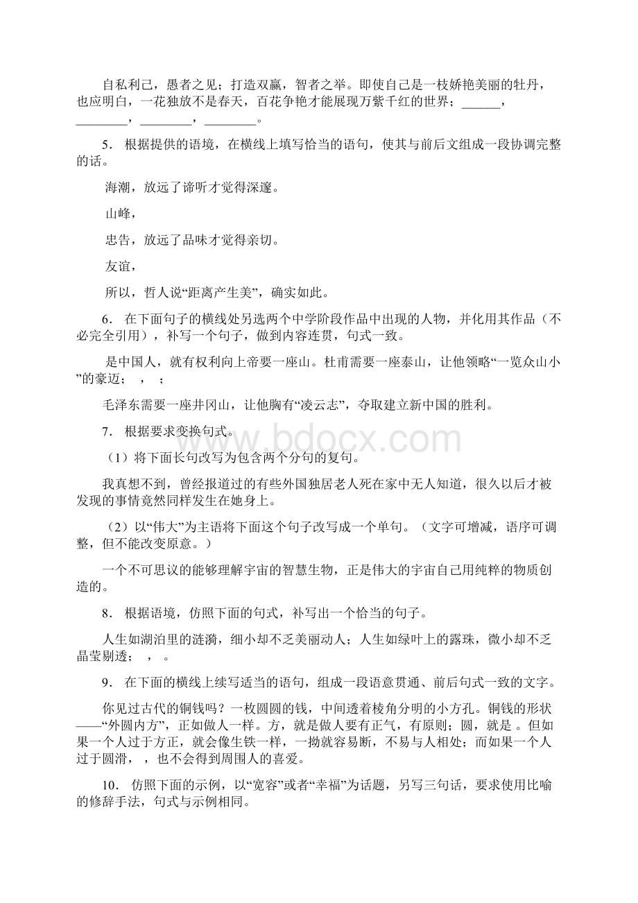 江苏省高三语文专题复习语言文字运用选用仿用变换句式练习302文档格式.docx_第2页