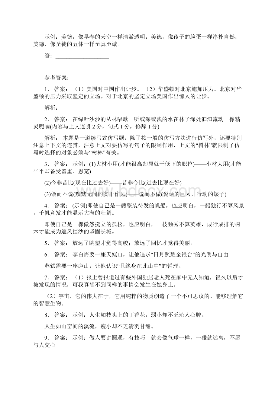 江苏省高三语文专题复习语言文字运用选用仿用变换句式练习302文档格式.docx_第3页