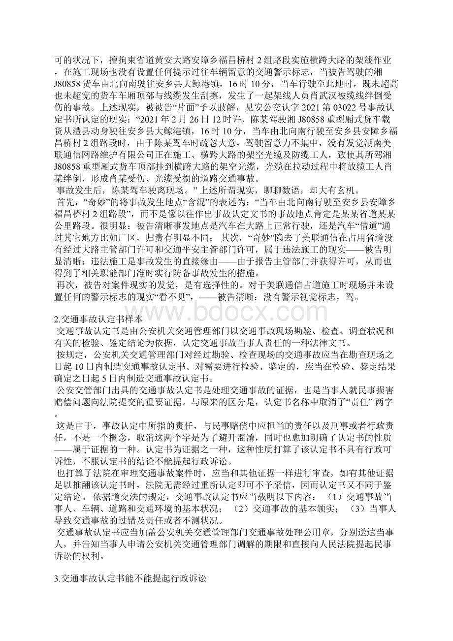 交通事故认定行政诉讼范文Word格式文档下载.docx_第2页