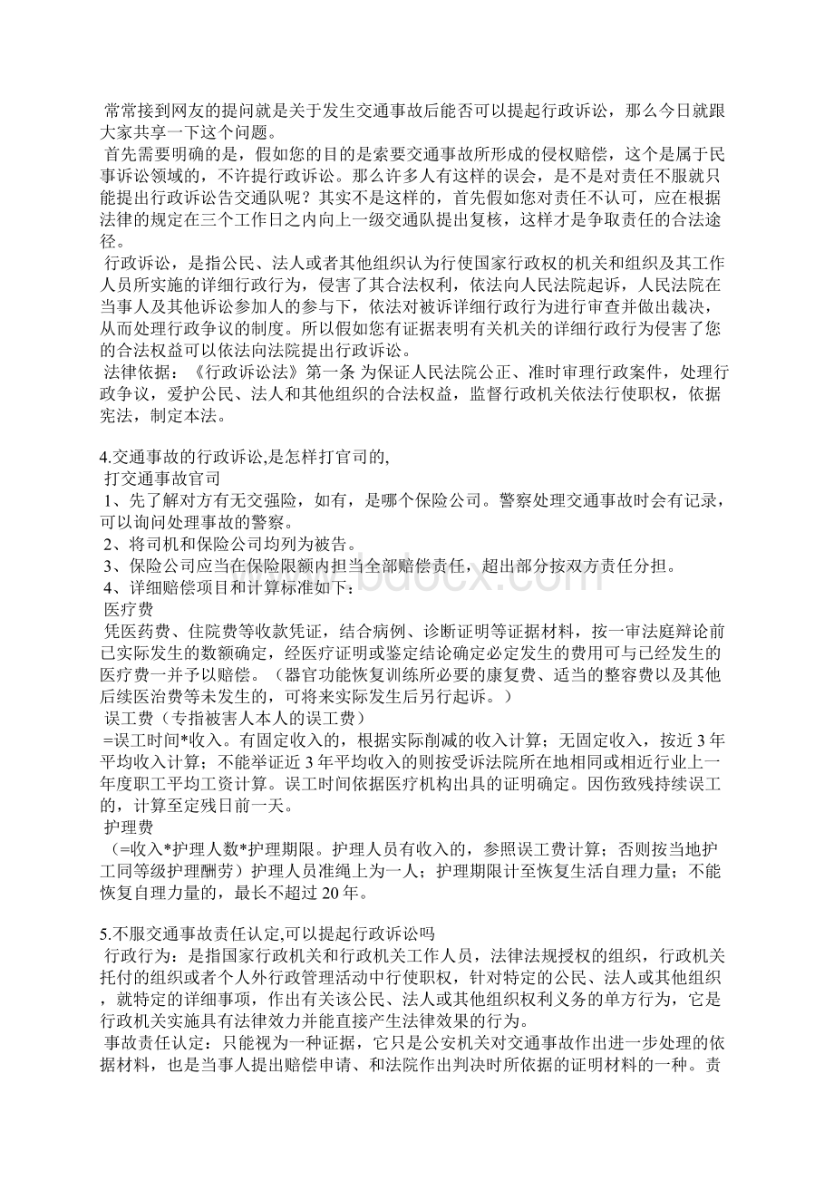 交通事故认定行政诉讼范文Word格式文档下载.docx_第3页