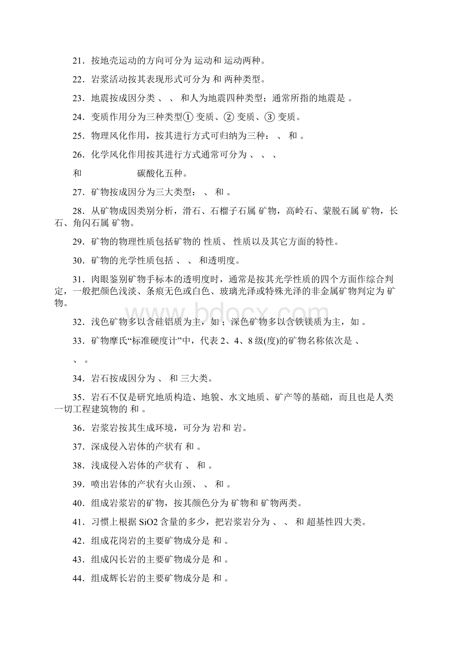 公路工程地质地质试题库文档格式.docx_第2页