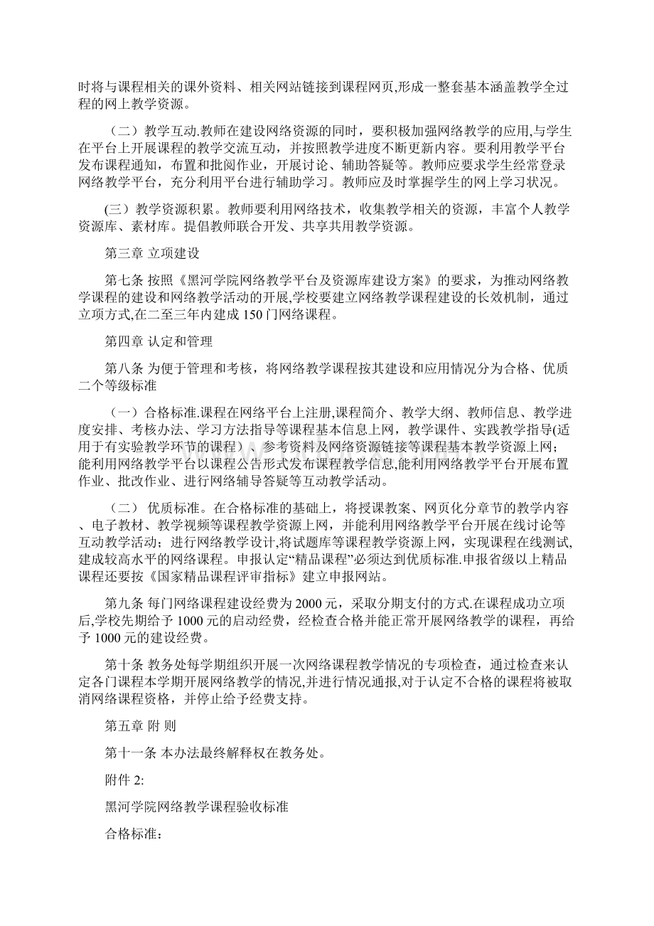 网络教学课程建设规范及管理办法文档格式.docx_第2页